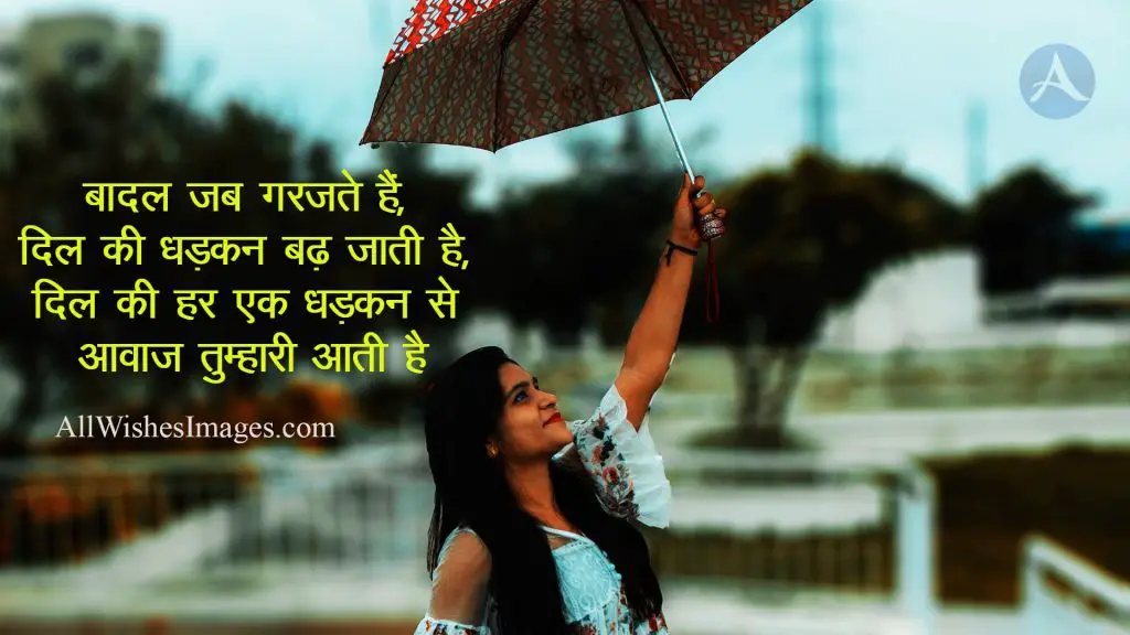 Barish Image With Quotes
