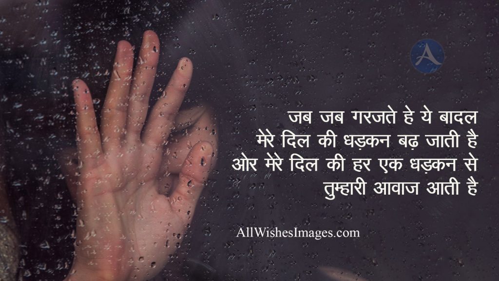 Barish Images With Quotes In Hindi