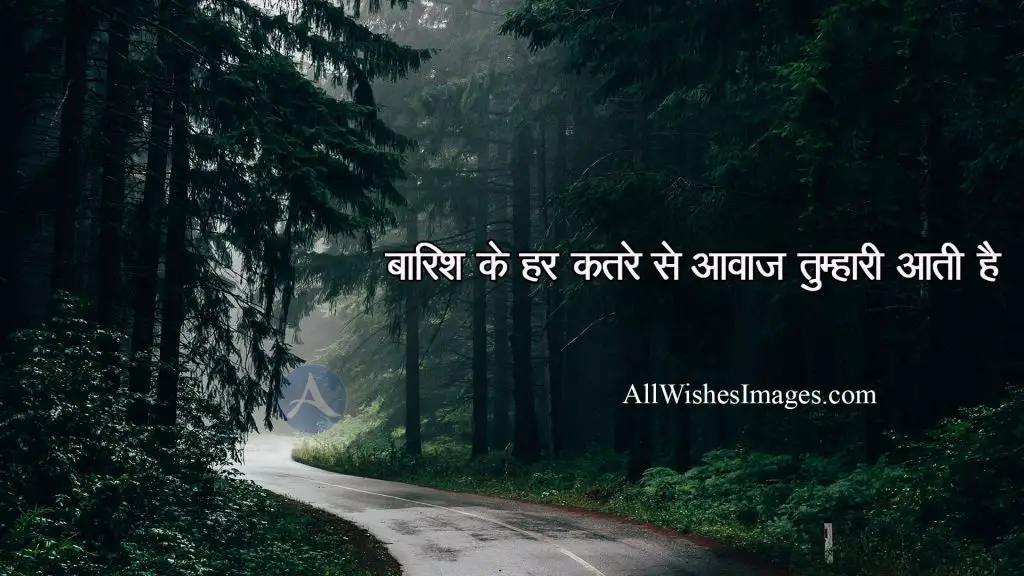 Rain Images With Quote In Hindi