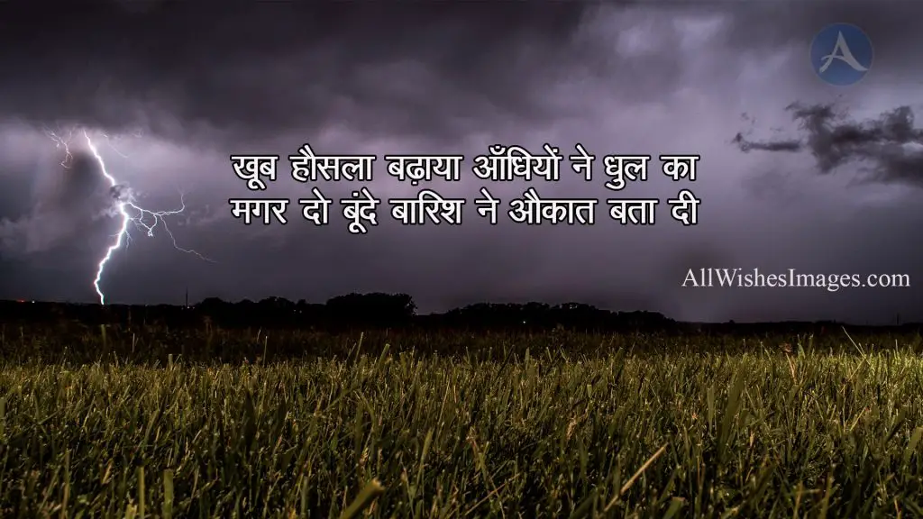 Rain Images With Quotes Hindi