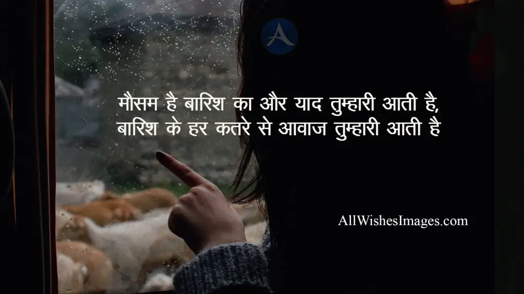 Rain Images With Quotes In Hindi