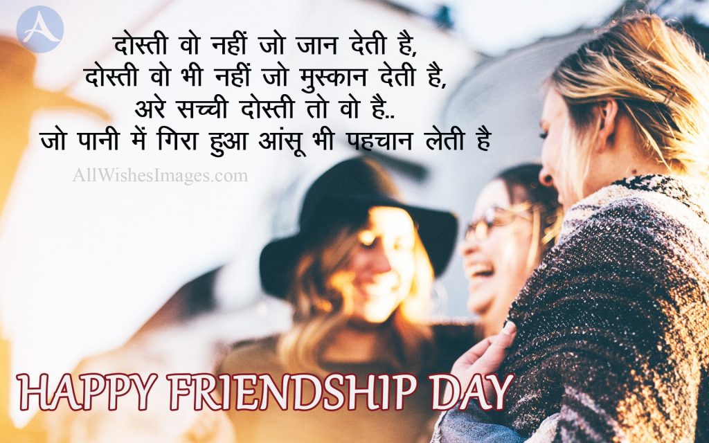 Friendship Day Shayari Images