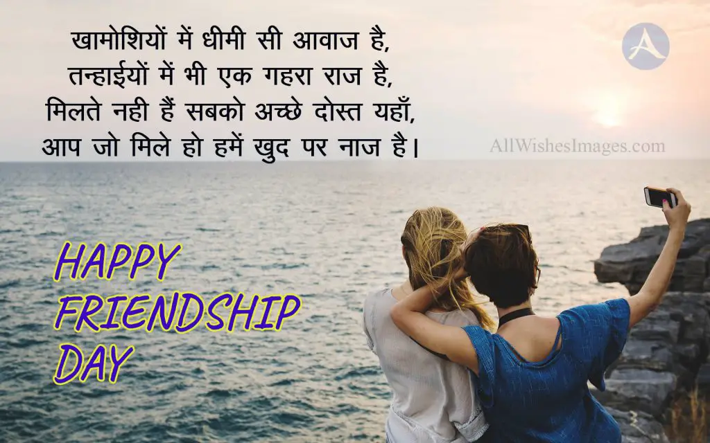 Best Friendship Day Shayari In Hindi