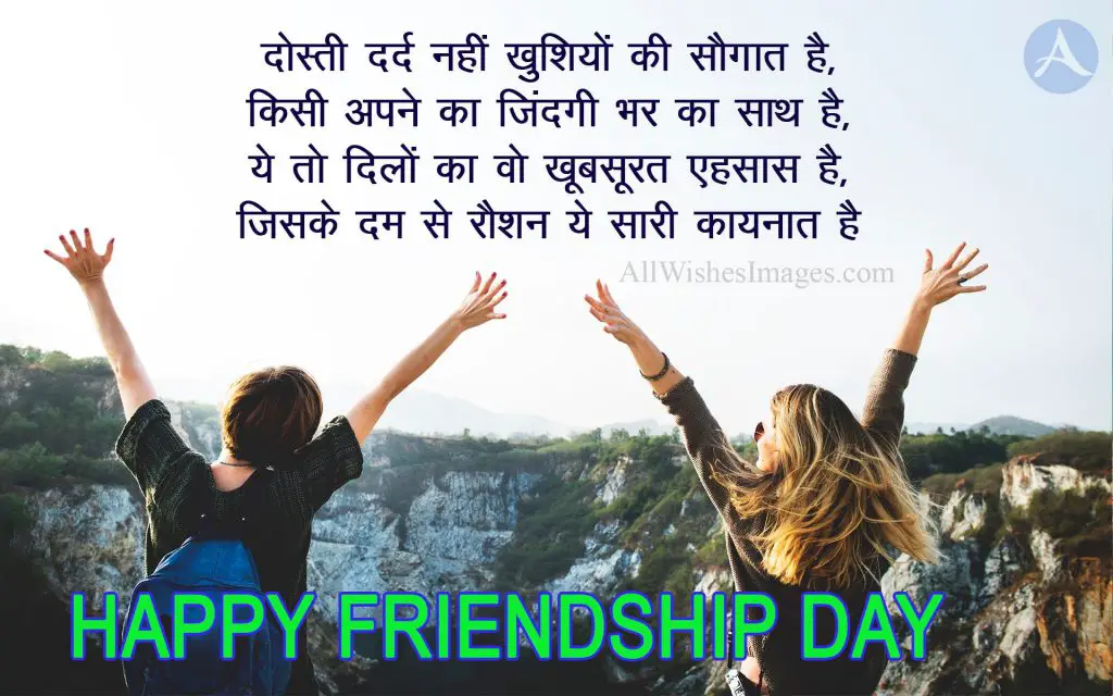 Friendship Day Shayari In Hindi With Images