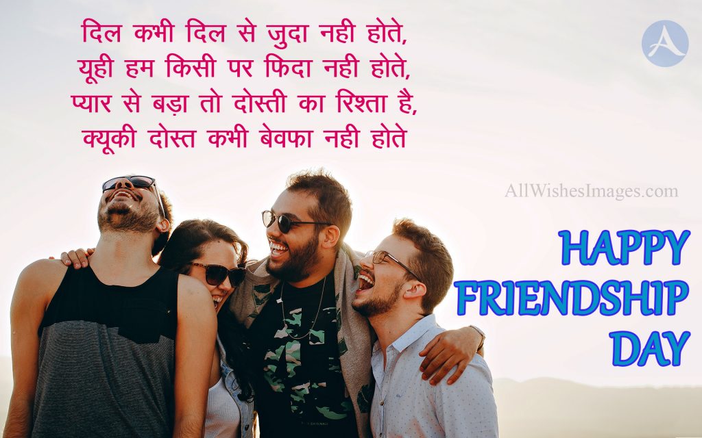 Friendship Day Shayari Wallpaper in Hindi