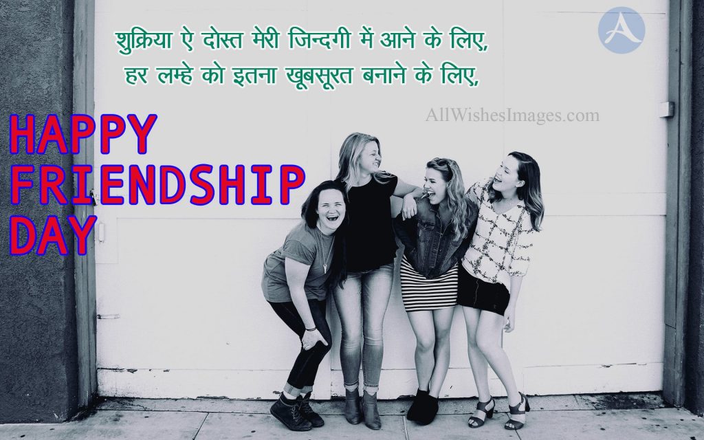 Friendship Shayari Photos