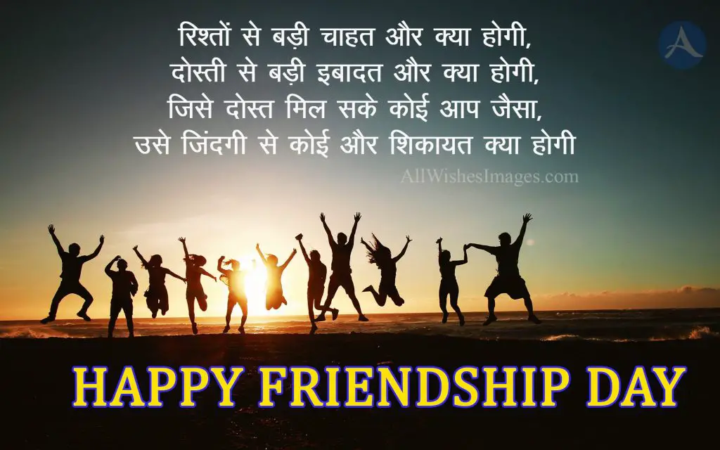 Happy Friendship Day Shayari Hindi