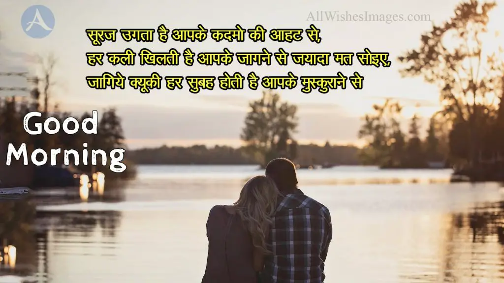 Good Morning Love Shayari In Hindi Images