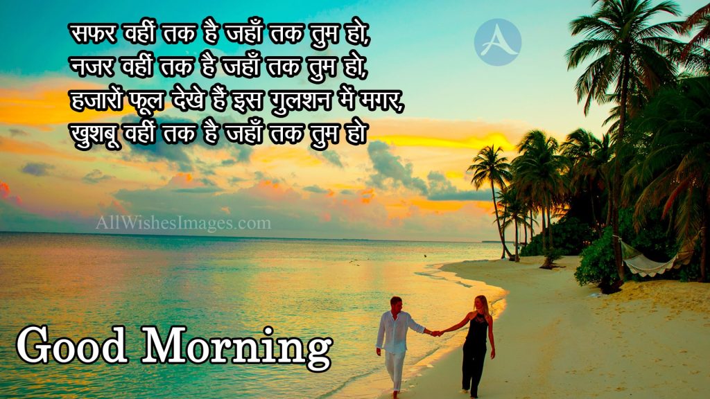 Good Morning Love Shayari In Hindi Images