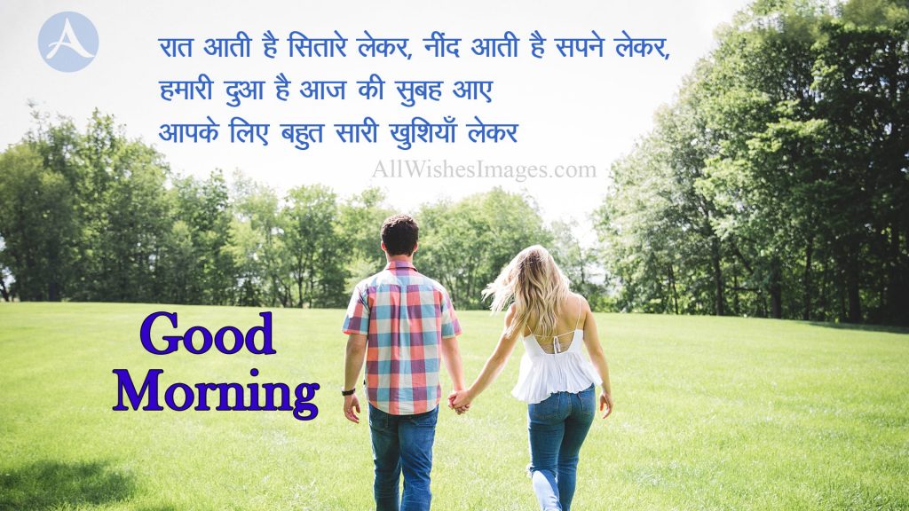 Good Morning Image With Love Shayari Hd