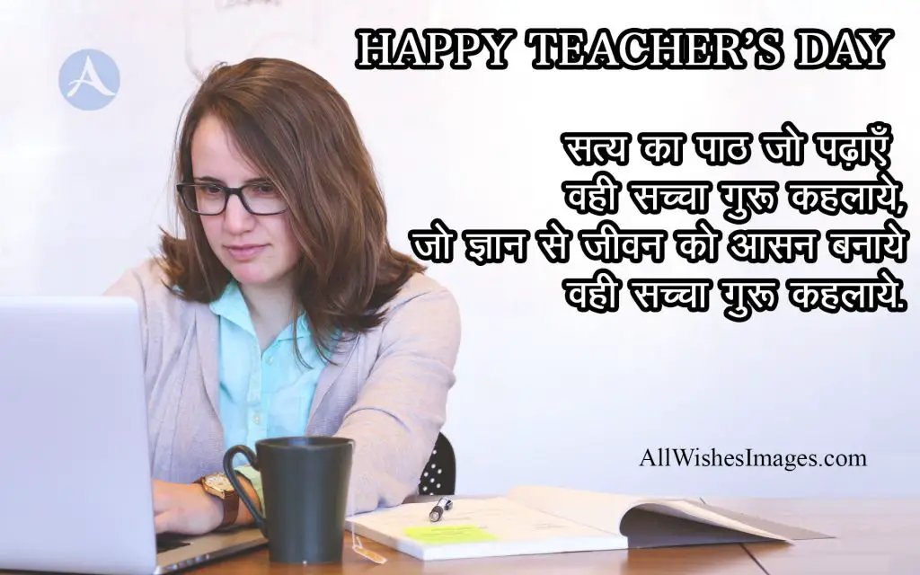 Happy Teachers Day Wishes Quotes