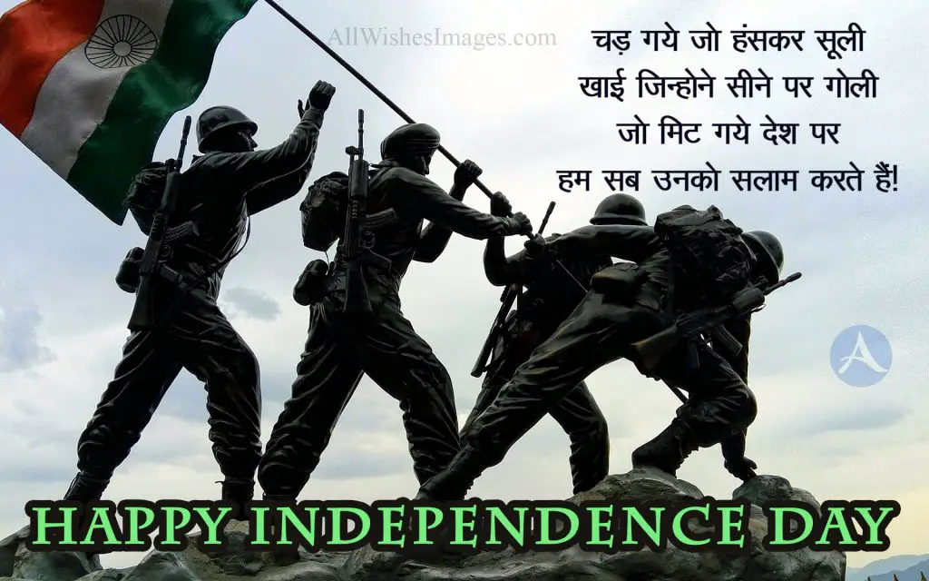 Happy Independence Day Shayari With Image
