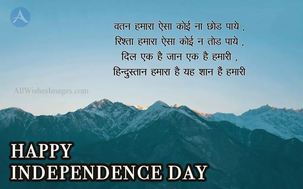 Independence Day Ki Shayari