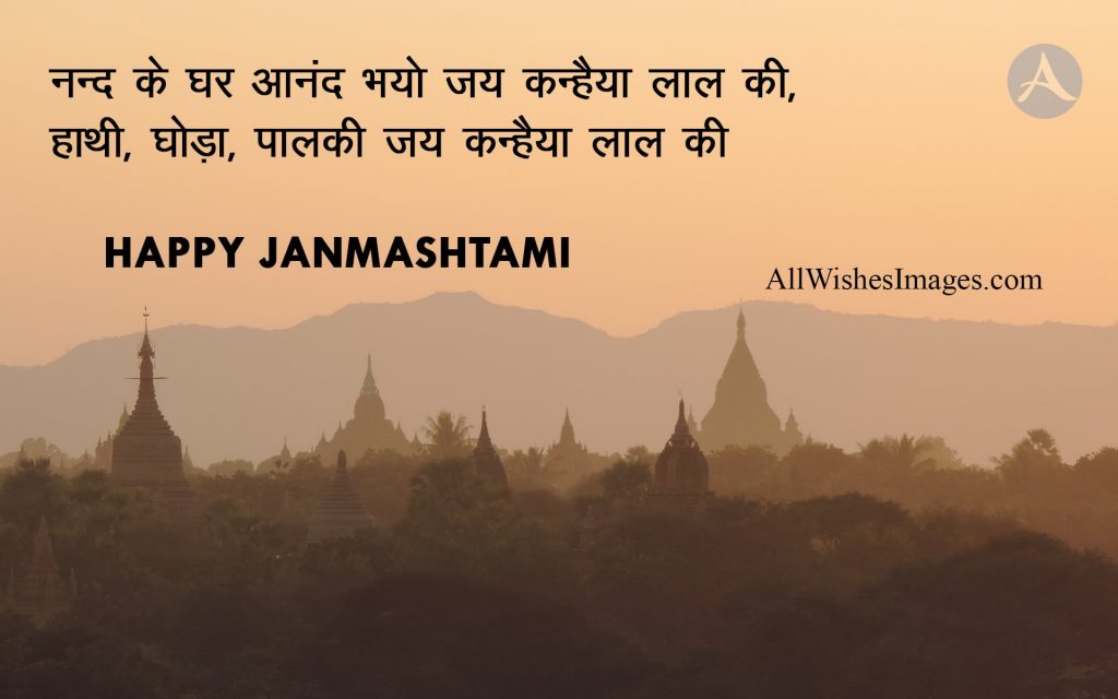 Lines On Janmashtami In Hindi
