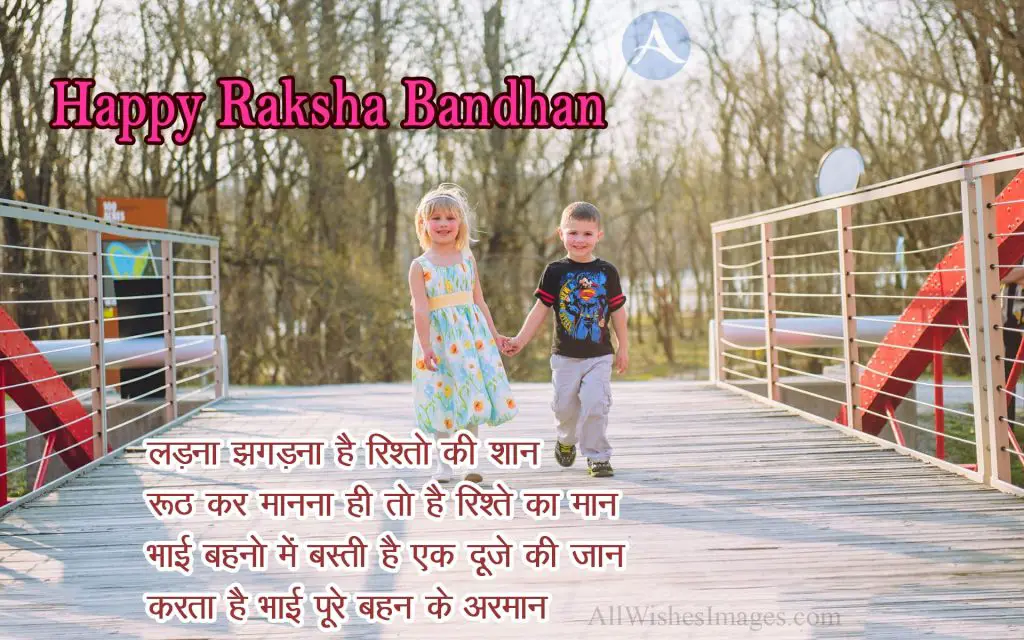 Happy Rakhi Images With Quote