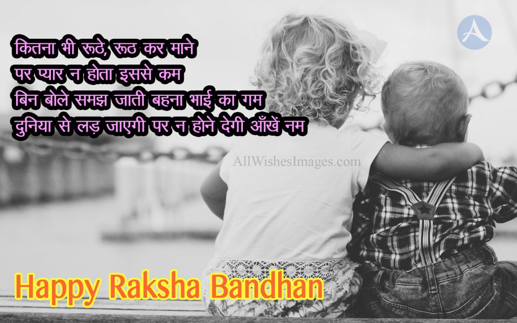 Raksha Bandhan Shayari Image