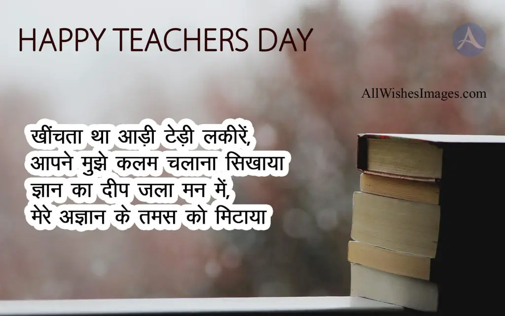 Teachers Day Images With Quotes