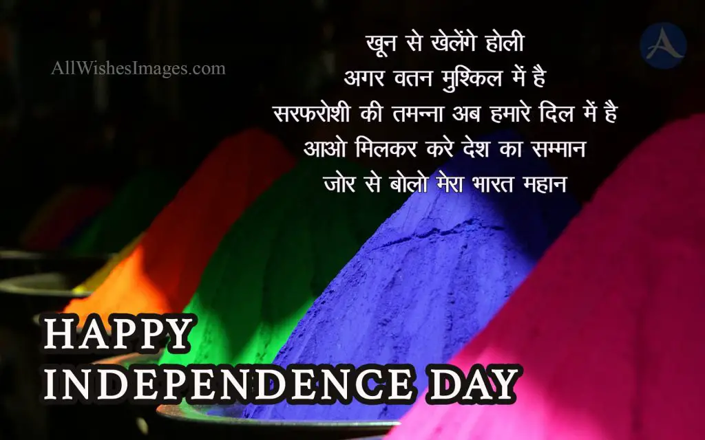 Independence Day Shayari Download
