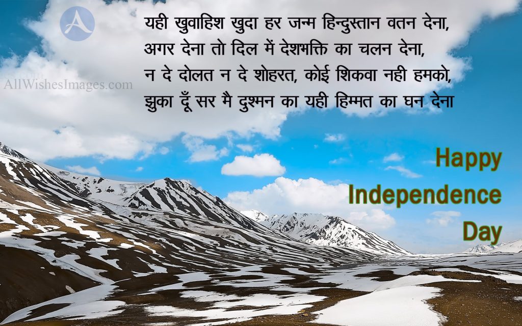 15 August Shayari In Hindi Font