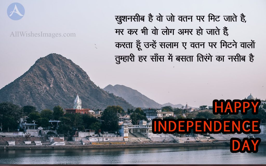 Hindi Independence Shayari