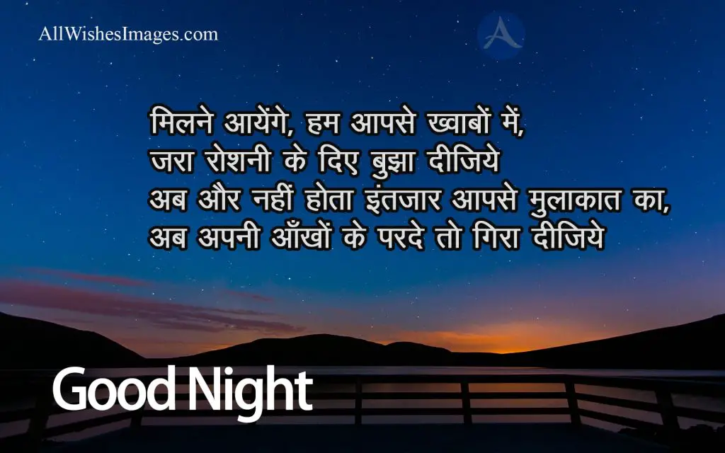 Gud Night Image For Friends