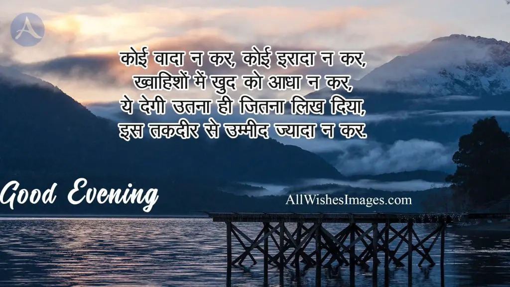 Images Of Good Evening In Hindi