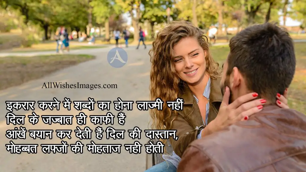 I Love You Shayari In Hindi For Girlfriend