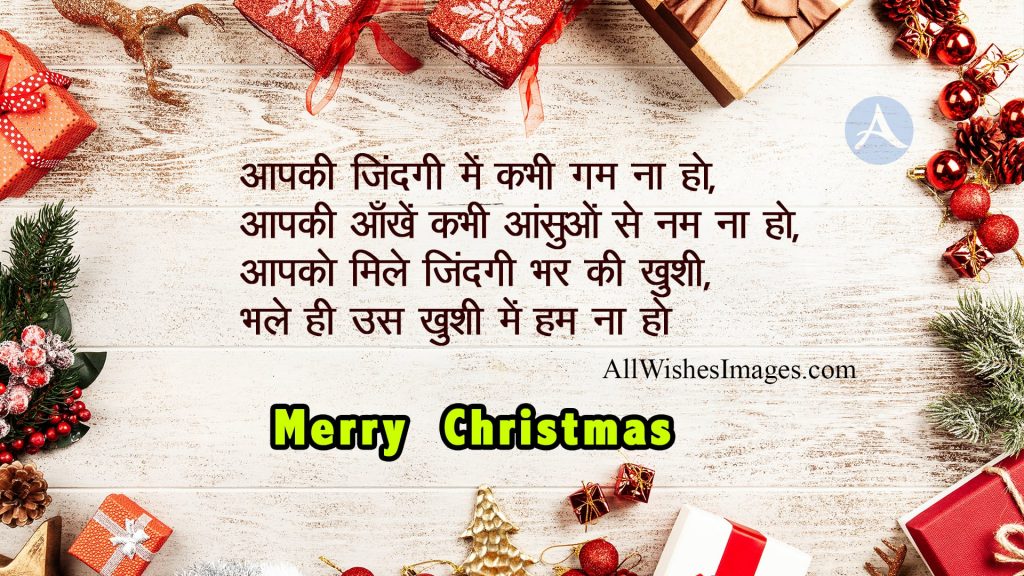 Christmas Quotes In Hindi