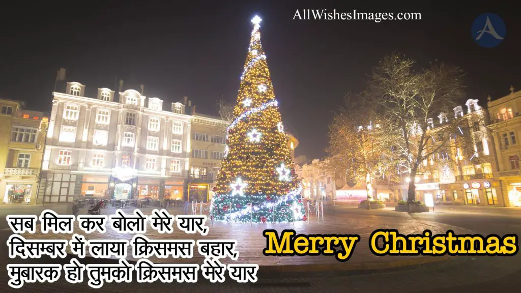 Christmas Wishes In Hindi 2018