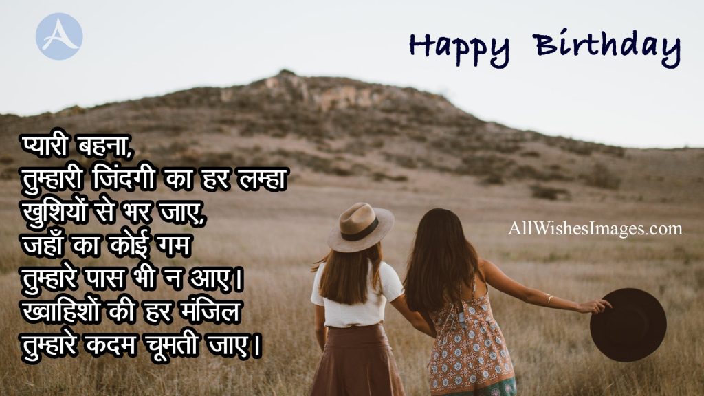 Happy Birthday Shayari Hindi Image Downloads