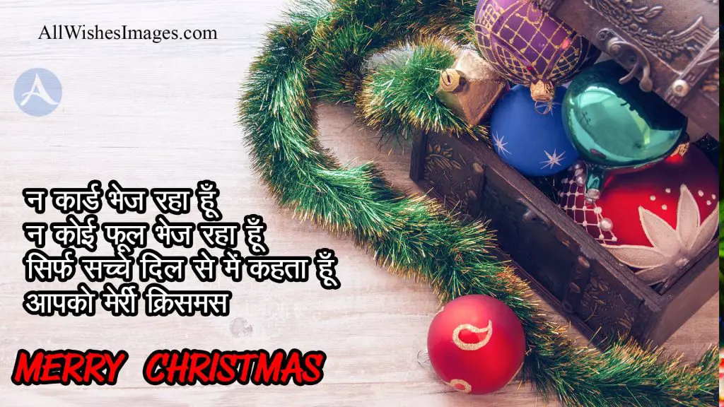 Merry Christmas Images With Quote In Hindi