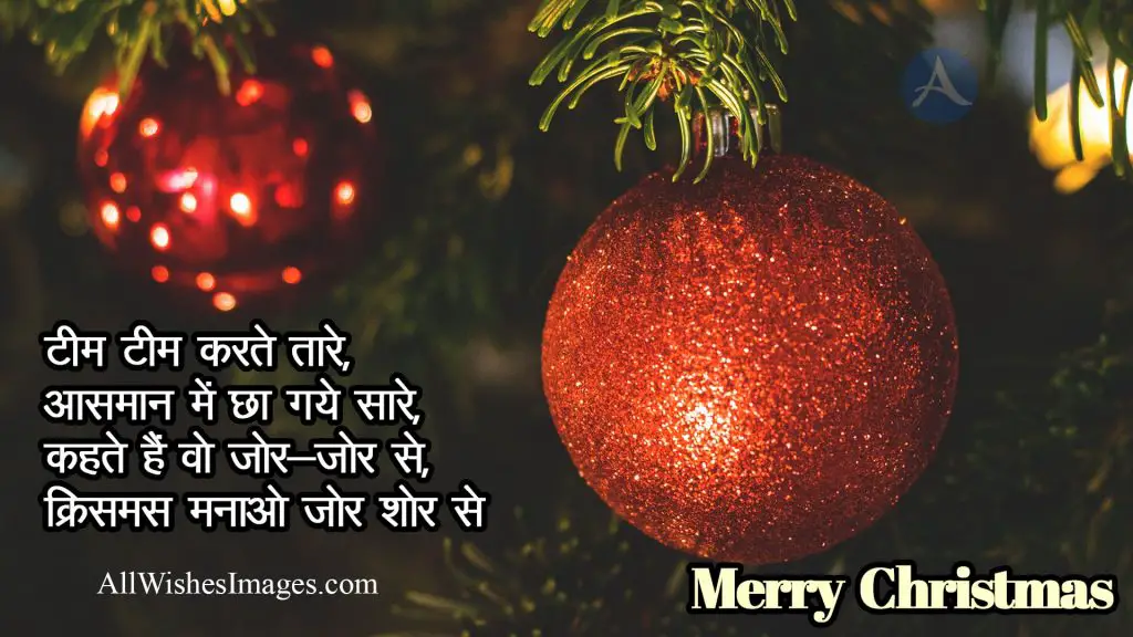 Merry Christmas Images With Quotes In Hindi