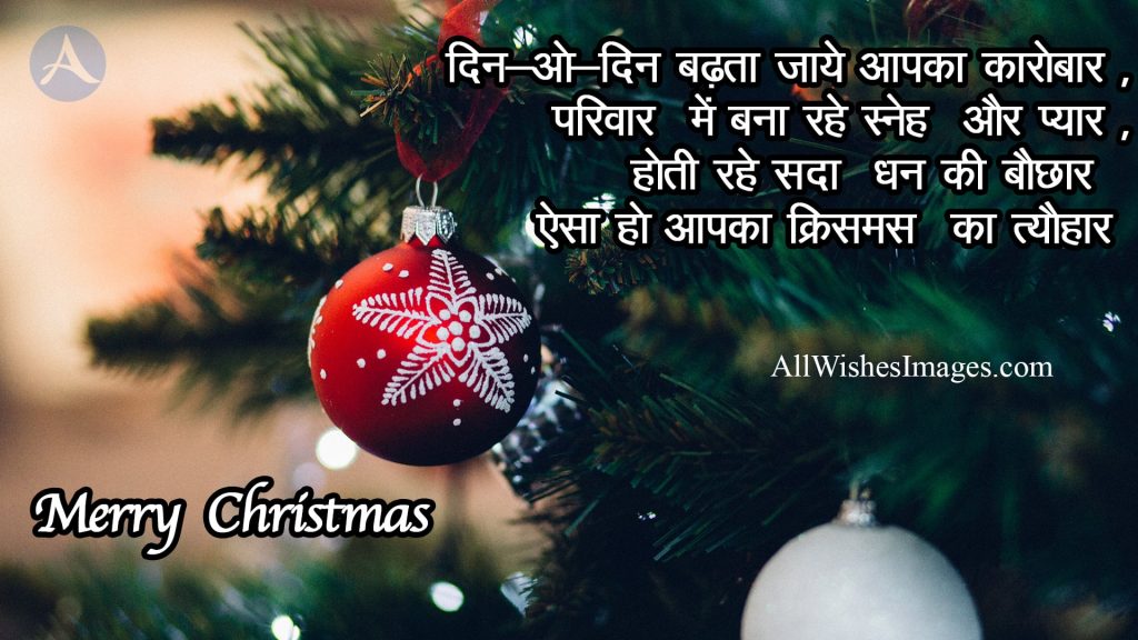 Christmas Hindi Wishes 2018