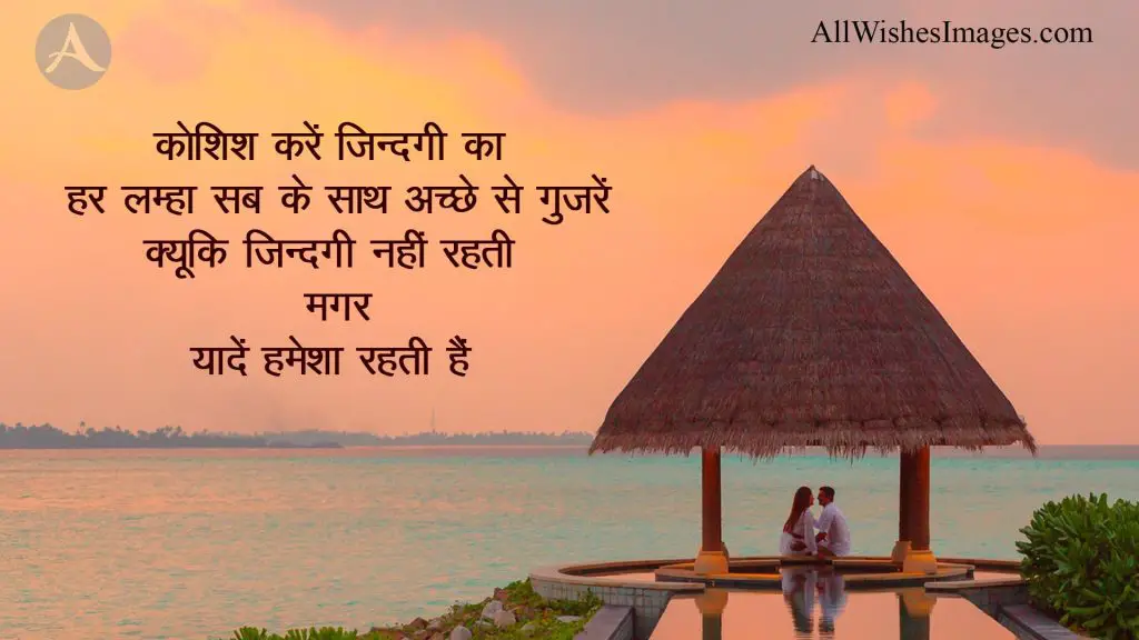 Couple Image With Love Quotes In Hindi