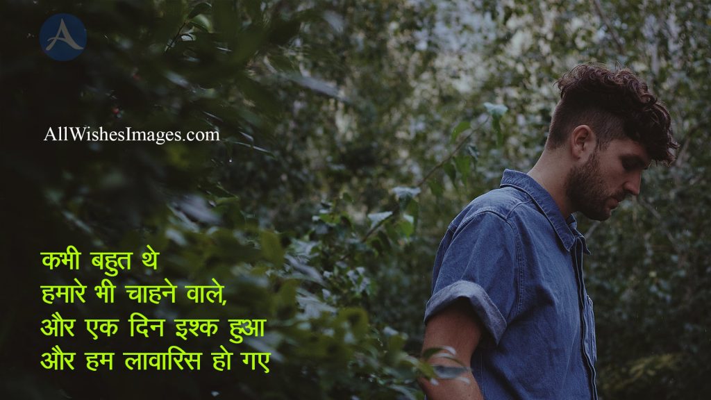 Dard Bhari Shayari In Hindi With Image