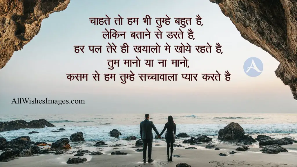 Love Hindi Shayari Images For Facebook
