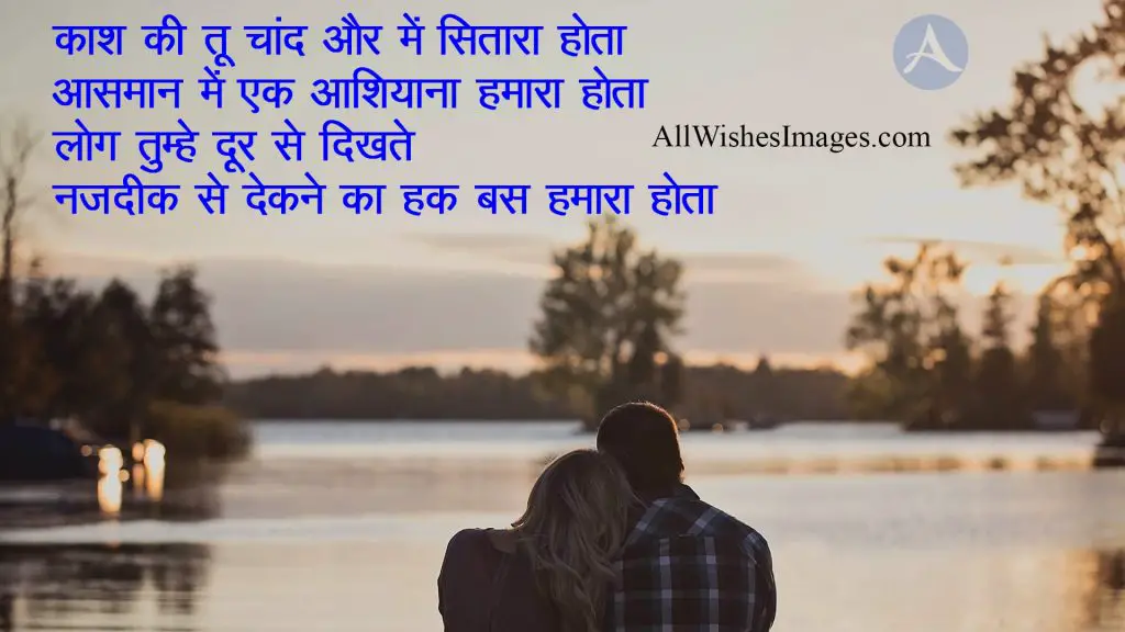 Love Shayari In Hindi For Girlfriend With Image