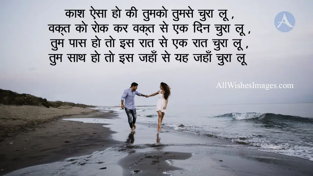 Love Shayari In Hindi For Girlfriend With Images Hd Download