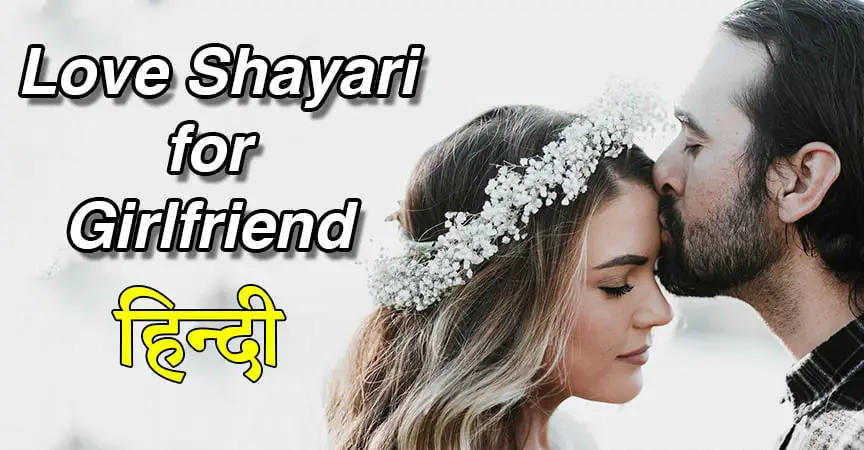 ✌️ best dating and love shayari image for girlfriend 2019