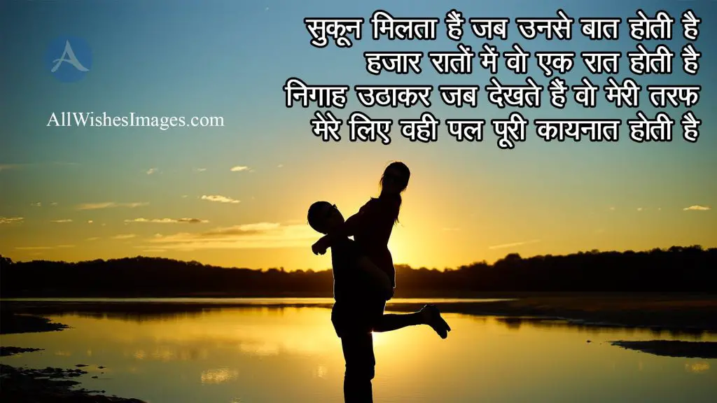 Romantic Shayari Image In Hindi