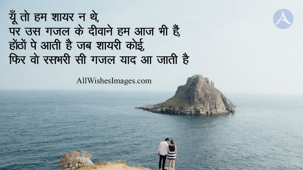 Romantic Shayari Images In Hindi