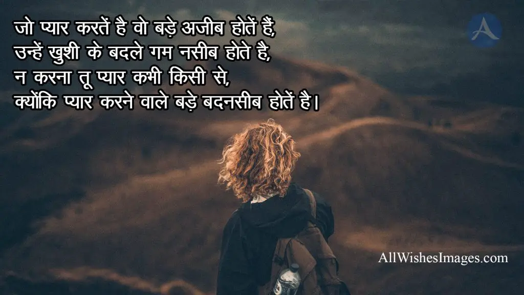 Sad Quotes Love Hindi