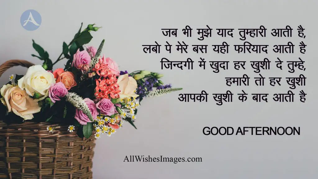 Good Afternoon Image With Quotes In Hindi