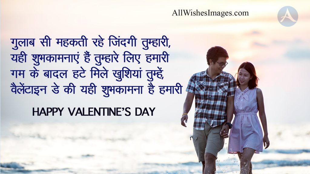 Happy Valentine Day Shayari Image