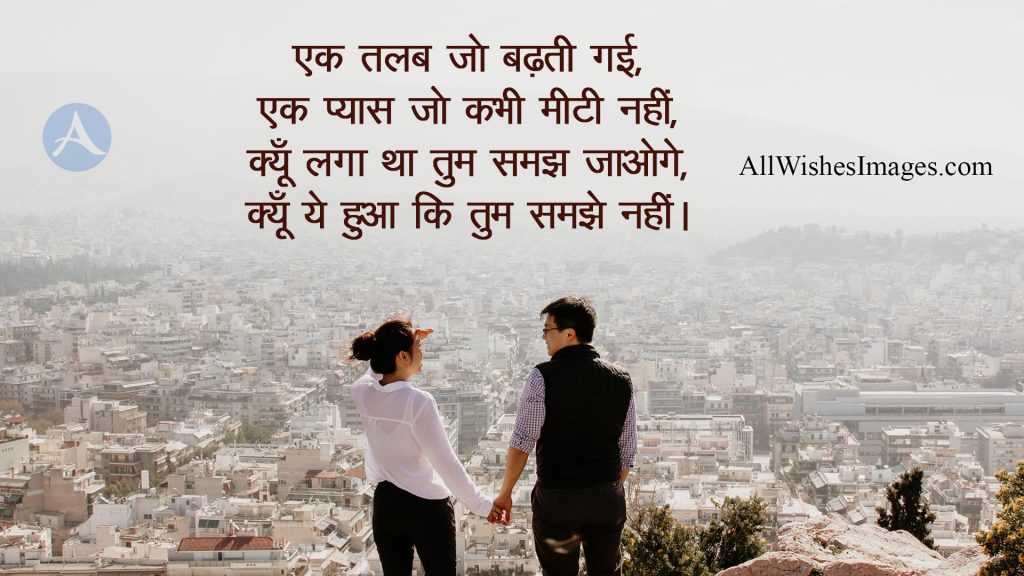Hindi Love Quotation Image