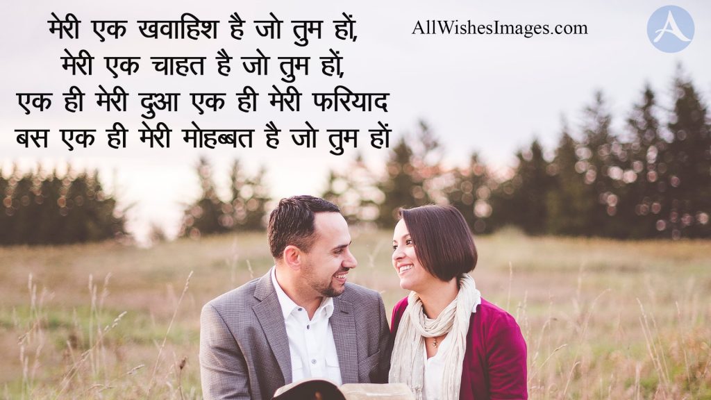Love Images And Quotes In Hindi