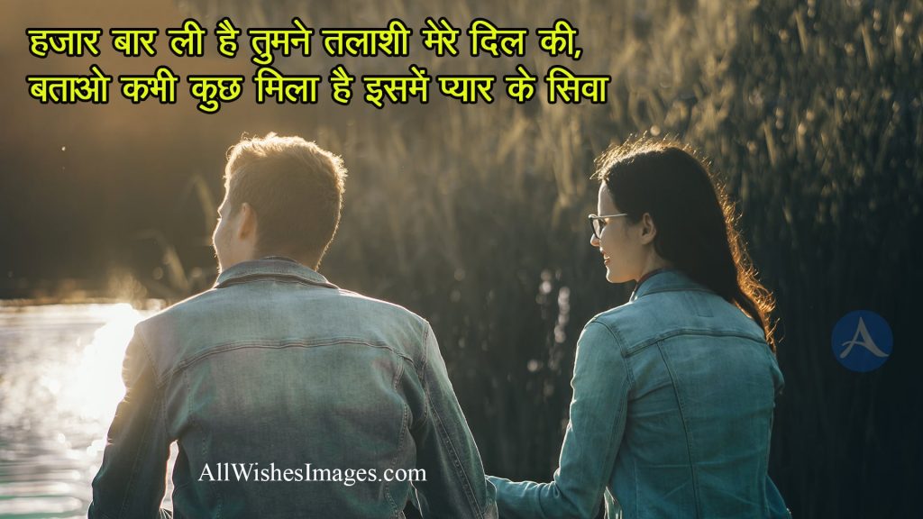 Love Quotes In Hindi For Bf