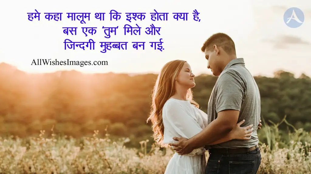 Love Shayari Hindi For Gf