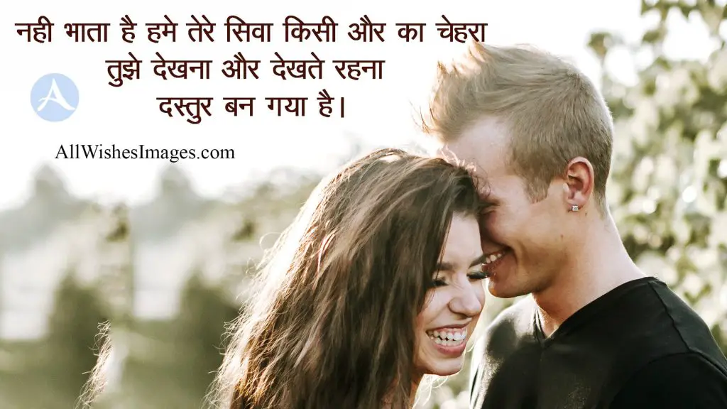 Romantic Couples Images With Hindi Quote
