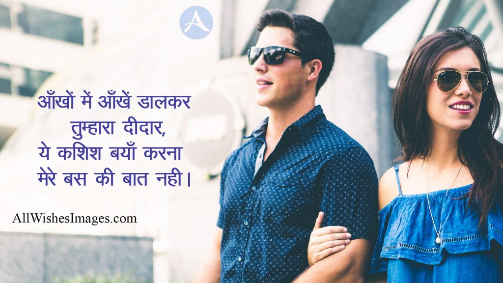 Romantic Couples Images With Hindi Quotes